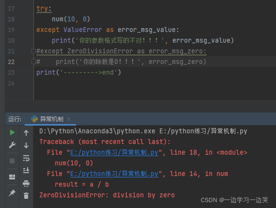 Python异常处理机制的示例分析