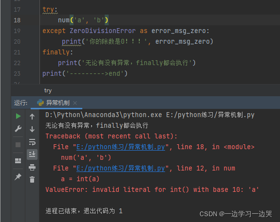 Python異常處理機制的示例分析