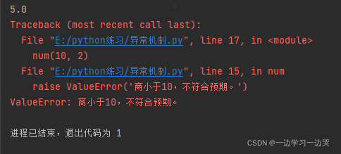 Python异常处理机制的示例分析