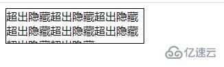 css3如何设置超出的文本隐藏