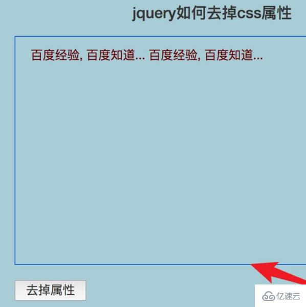 jquery如何去掉元素的css属性