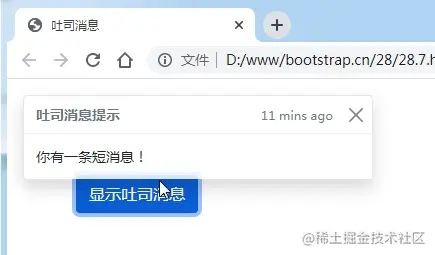 Bootstrap中如何使用Toasts组件