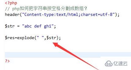 php如何按空格转数组