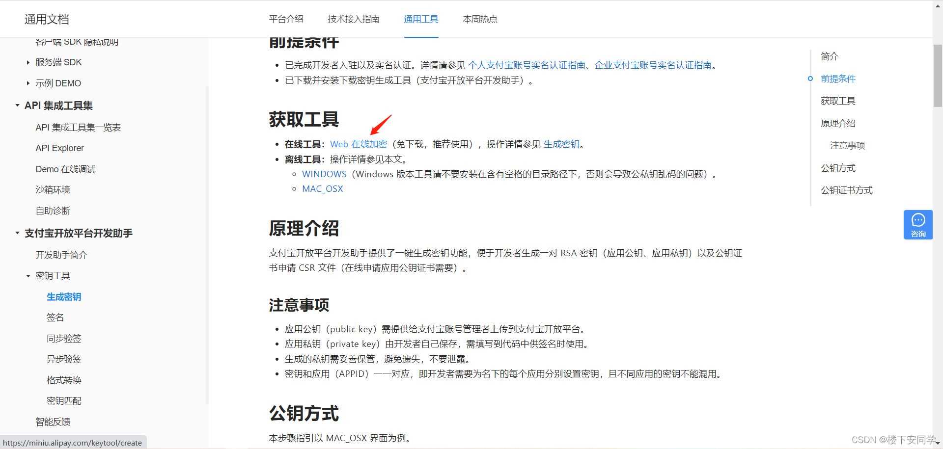 python如何搭建支付寶三方支付