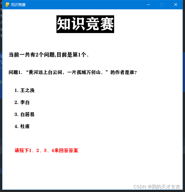 如何用Python实现问题回答小游戏