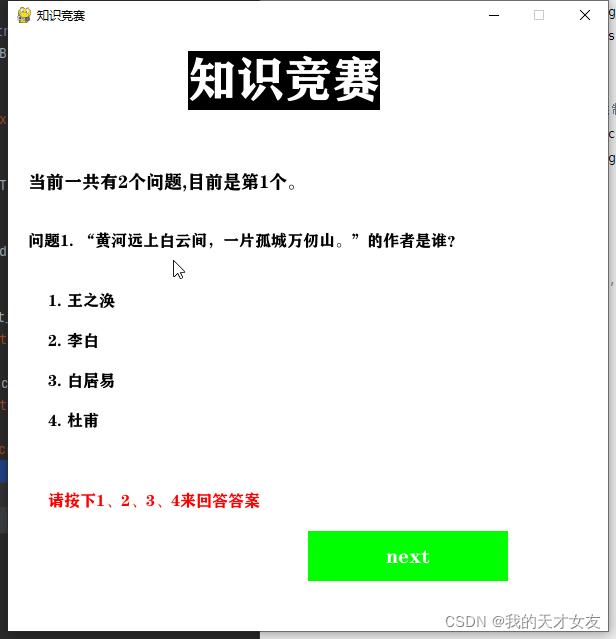 如何用Python实现问题回答小游戏