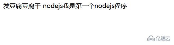 node.js 显示乱码的解决方法