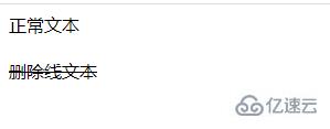 html如何添加字体删除线