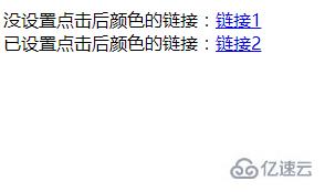 css如何设置链接点击后的颜色