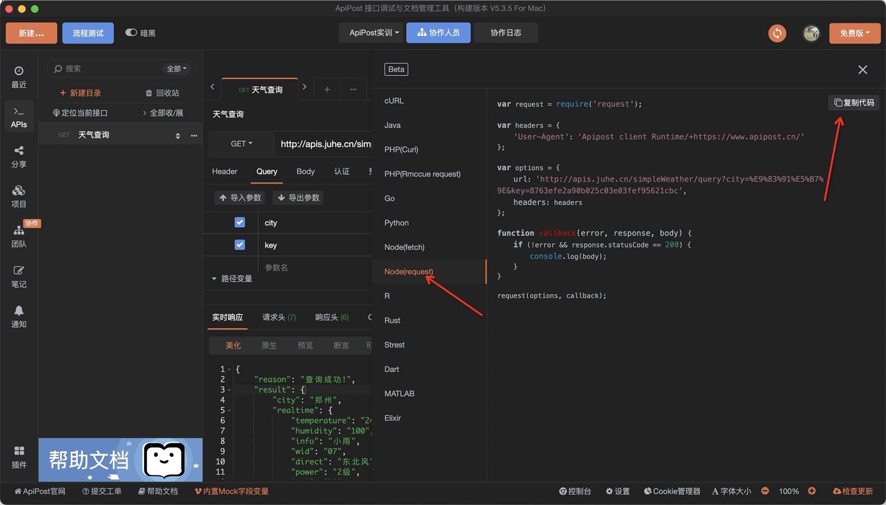 如何用Node.JS打造一个恶劣天气实时预警系统