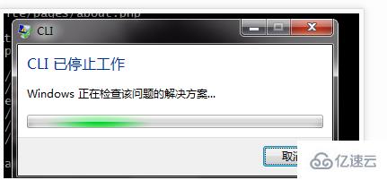 php cli停止工作的解决方法