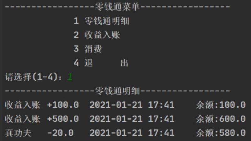 Java模仿微信如何实现零钱通简易功能