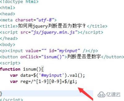 jquery如何实现验证数字