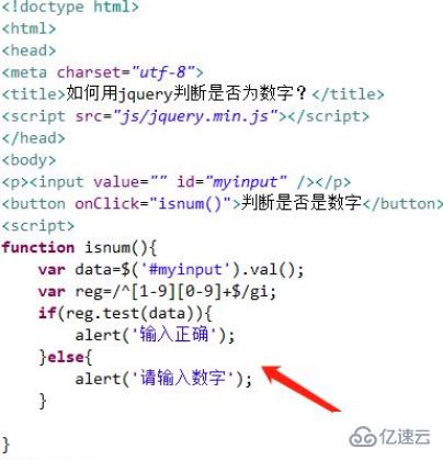 jquery如何实现验证数字
