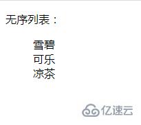 css如何将无序列表前的点去掉