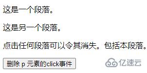 jquery如何去掉click事件