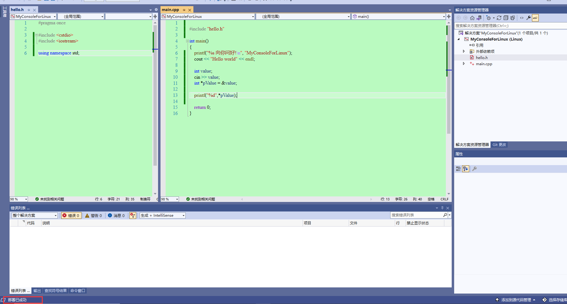怎么使用VS2022开发在线远程编译部署的C++程序