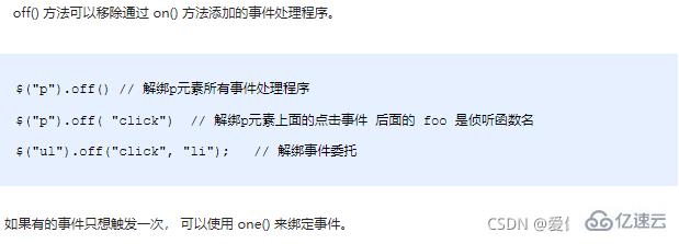 jquery中如何对事件进行绑定和解绑