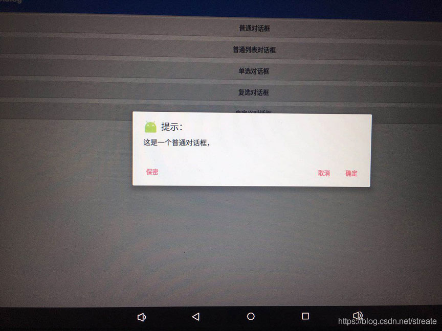 Android对话框AlertDialog的示例分析