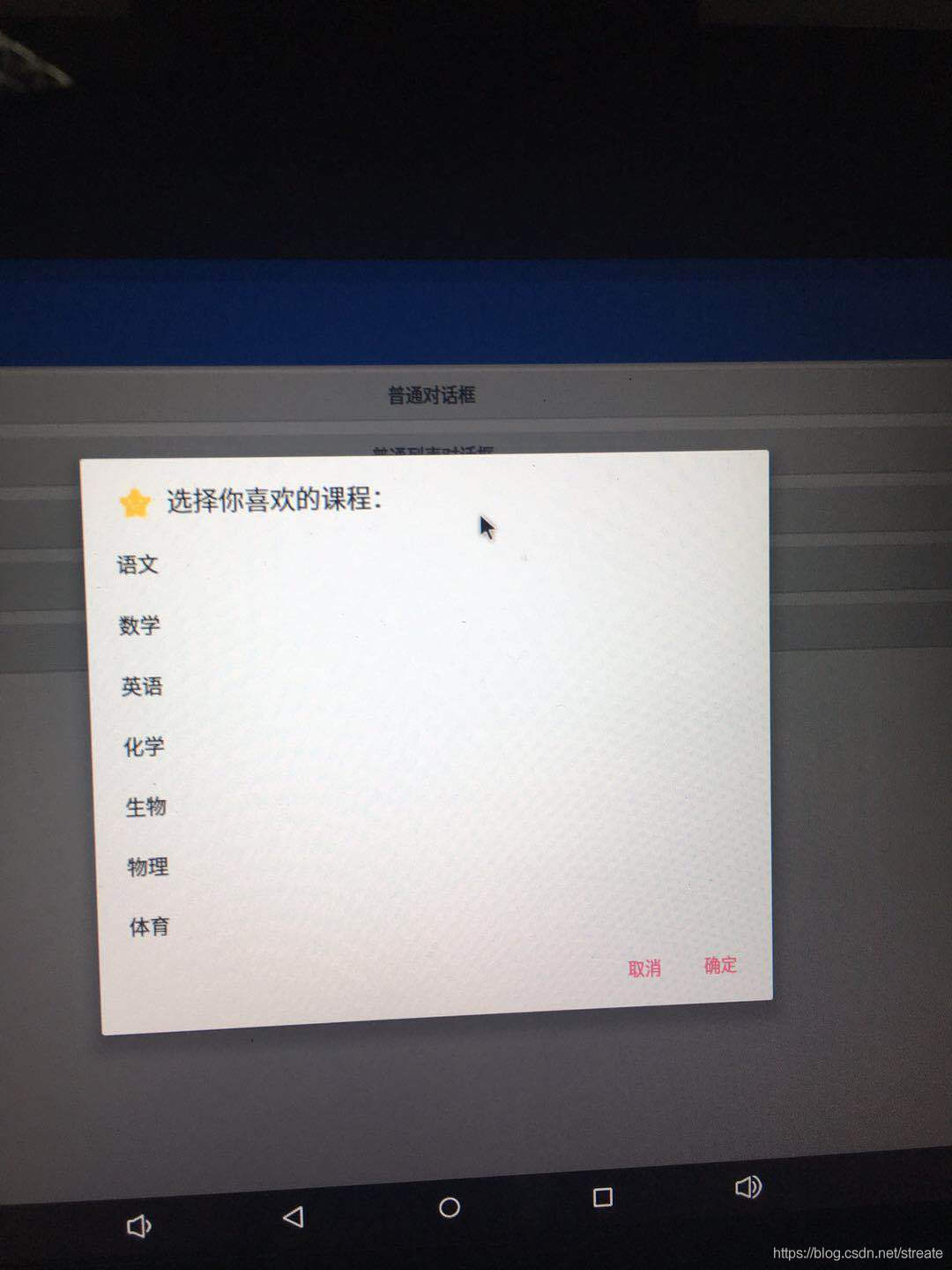 Android对话框AlertDialog的示例分析