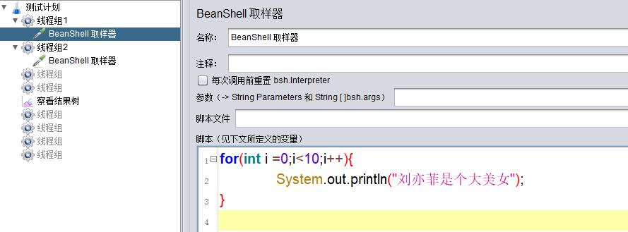 Jmeter中的BeanShell脚本怎么用