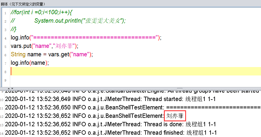 Jmeter中的BeanShell脚本怎么用