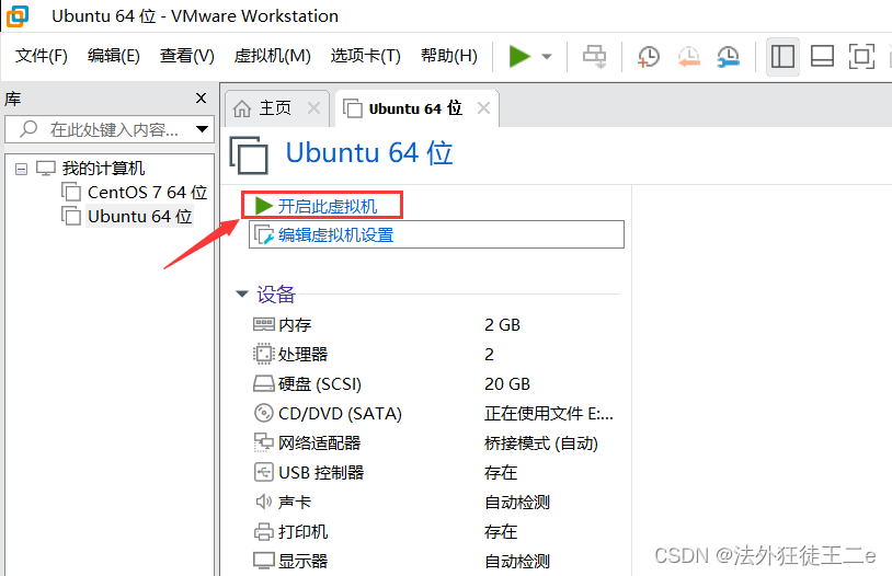 vmware虛擬機ubuntu18.04如何安裝