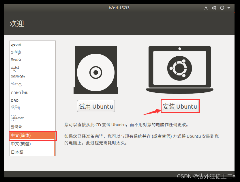 vmware虚拟机ubuntu18.04如何安装