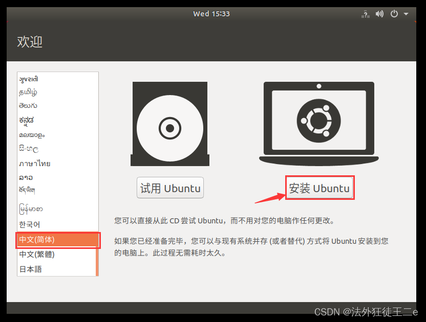 vmware虛擬機ubuntu18.04如何安裝