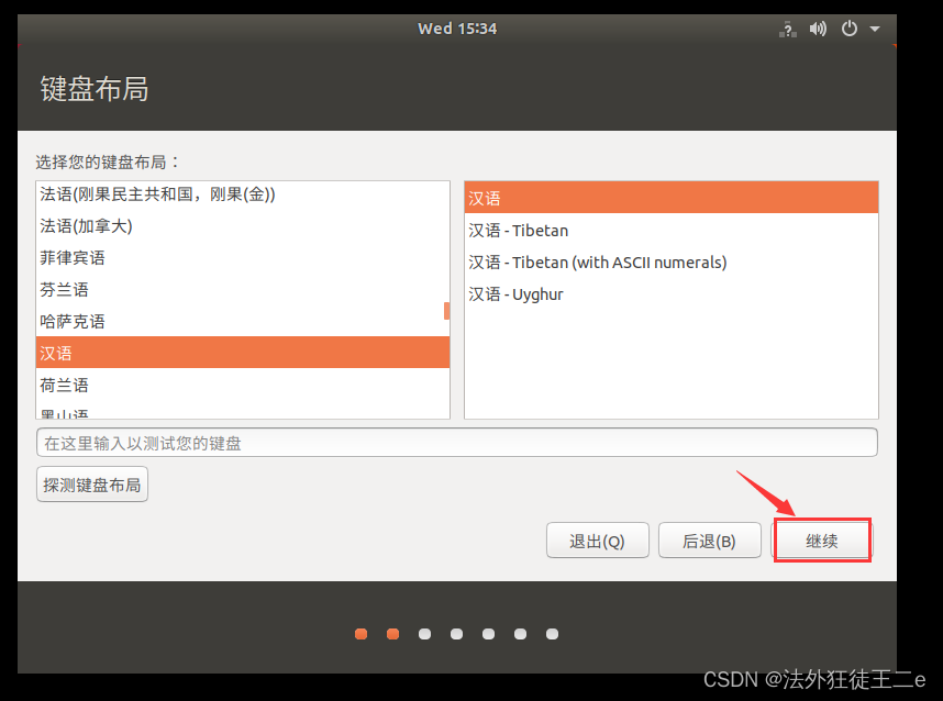 vmware虛擬機ubuntu18.04如何安裝