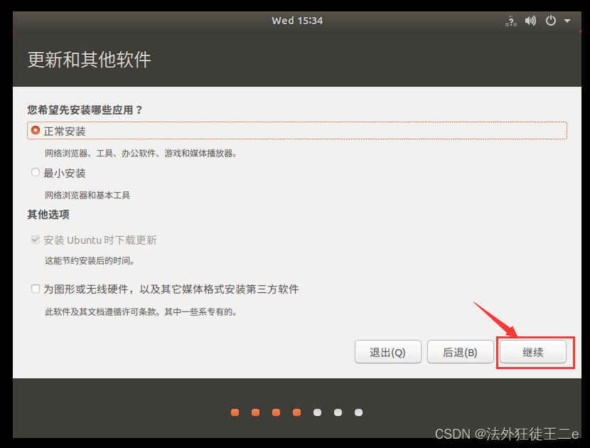 vmware虛擬機ubuntu18.04如何安裝