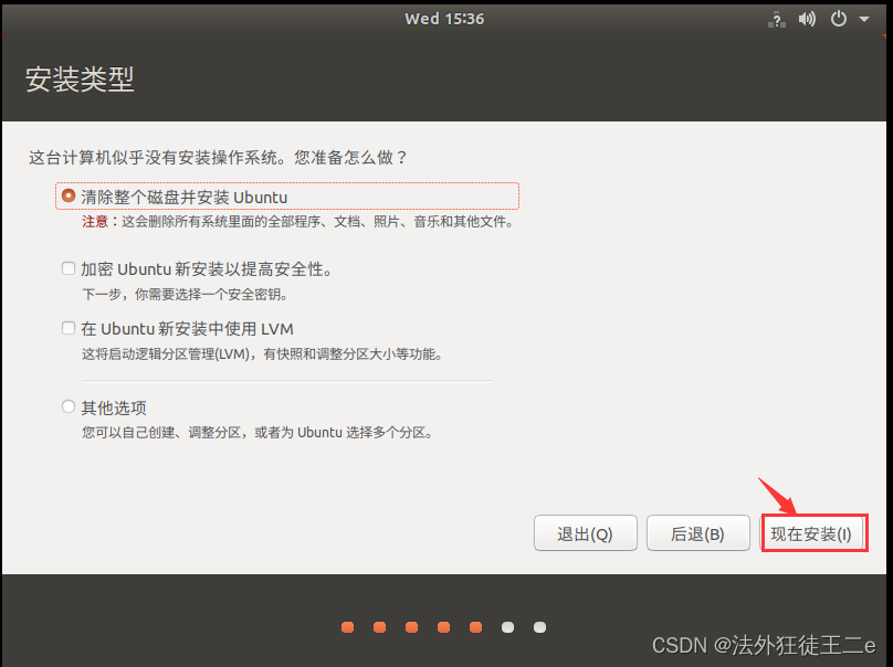 vmware虚拟机ubuntu18.04如何安装