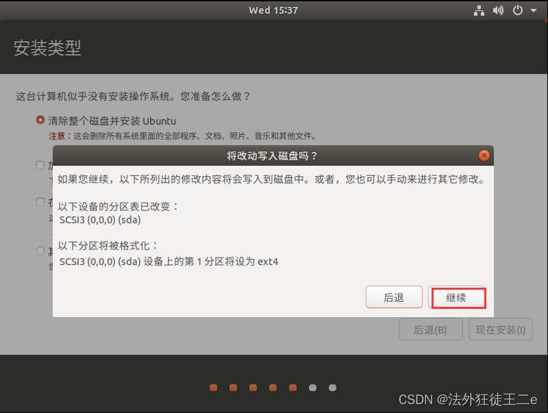 vmware虚拟机ubuntu18.04如何安装