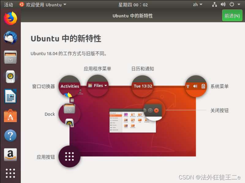 vmware虛擬機ubuntu18.04如何安裝