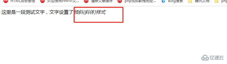 html5中如何设置文本斜体