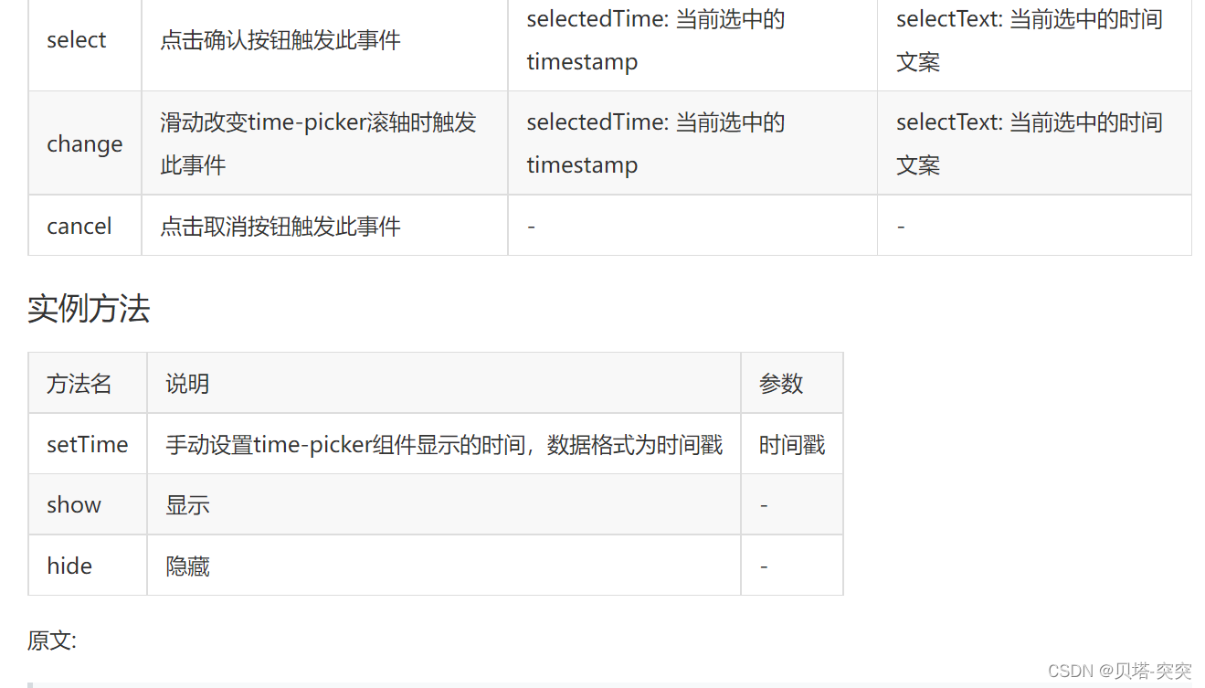 怎么解析Vue2 cube-ui时间选择器