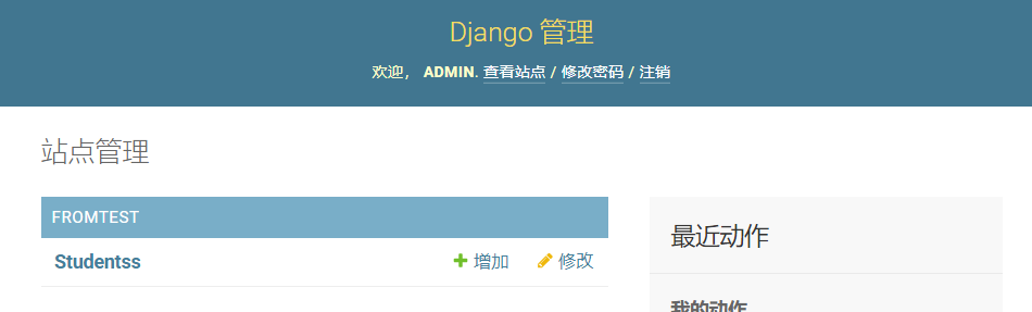 DjangoAdmin的使用方法是什么