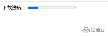 html5如何实现进度条