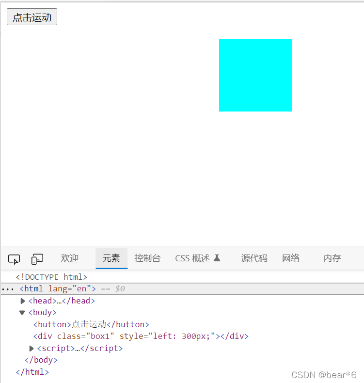JavaScript动画函数封装的示例分析