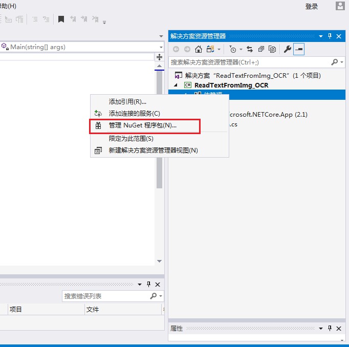 .NET Core怎么使用C#扫描并读取图片中的文字