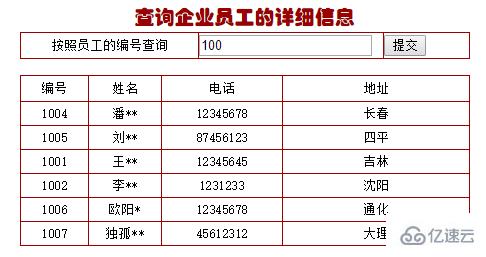 php如何实现人员信息搜索的功能