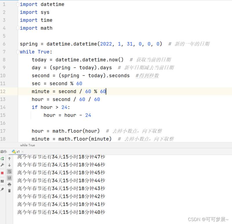 python如何實現(xiàn)新年倒計時