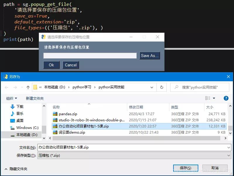 Python库PySimpleGUI如何制作自动化办公小软件