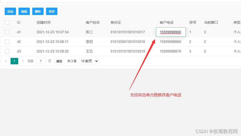 JavaScript如何实现语音排队叫号系统