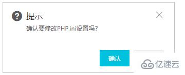 如何修改云空间php.ini