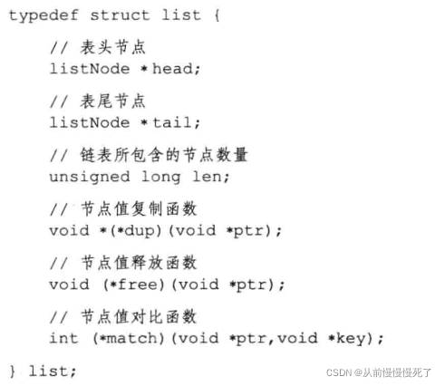 Redis中鏈表的示例分析