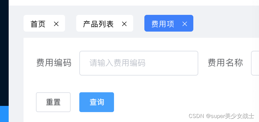 vue+elemen如何t实现页面顶部tag