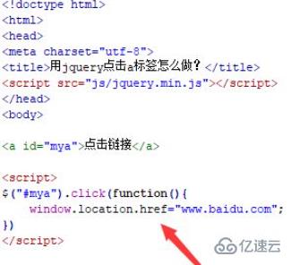 jquery如何实现a标签的功能