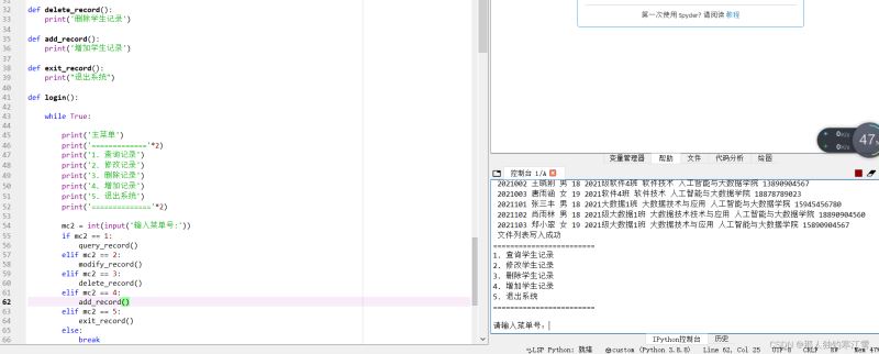 Python如何利用txt文件对Mysql进行增删改查移