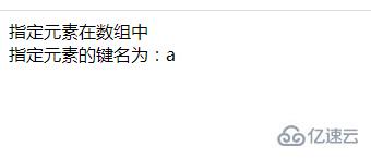 php中如何判斷一個(gè)元素有沒(méi)有在數(shù)組中